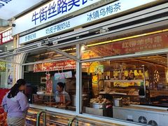 -清真·白记年糕(牛街北口店)