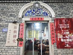 -后街捞化(衣锦坊店)