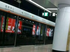 -奥体中心(地铁站)