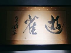 -觀芷隐轩