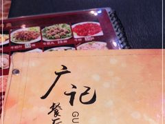 -广记餐厅(万福路店)