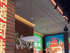 -火啫啫·粤式啫啫煲(南通首店)