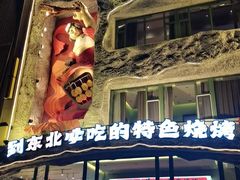 -钱锋炭缸烧烤(南湖大路总店)