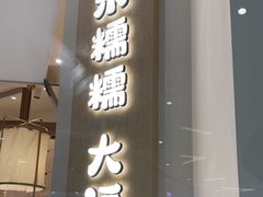 -米糯糯·MINONO·大福冰淇淋(青岛万象城店)