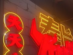 -牛签签串串香(IFS店)