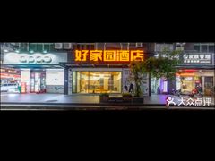 -好家园酒店(深圳坪山技术大学地铁站店)