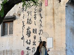 -绍兴书圣故里景区