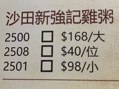 -沙田新强记烧鹅海鲜酒家