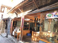 门面-88号小吃店·经典云南菜·地道纳西美食