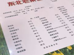 -东北老菜馆