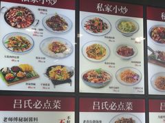 菜单-吕氏疙瘩汤·私家菜馆(慈云寺店)