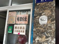 -老鼓楼麻辣烫夹馍