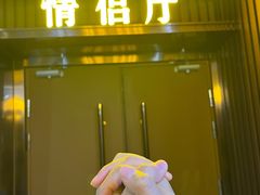 -环球国际影城(天鸿广场LUXE巨幕店)