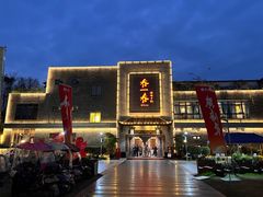 -乔一乔怪味干锅(东升店)