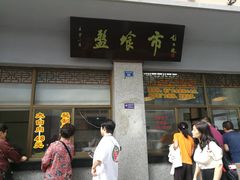 -盘飧市(春熙路店)