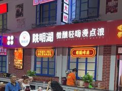 大堂-清真·金鑫隆牛羊肉(环山路店)