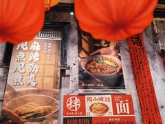 -周小波重庆小面·重庆名小吃(邹容路店)