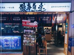 门面-鳗事鱼意·活鳗現烤专门店(富力海珠城店)