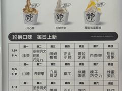 -野人先生Gelato(上海长宁龙之梦店)