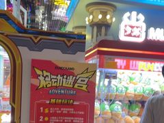 -反斗乐园(领展中心城店)