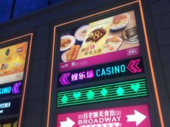 -百老汇美食街