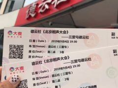 -德云社(三里屯店)