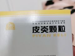 -大连市皮肤病医院