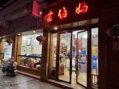 -苗伯妈酸汤火锅