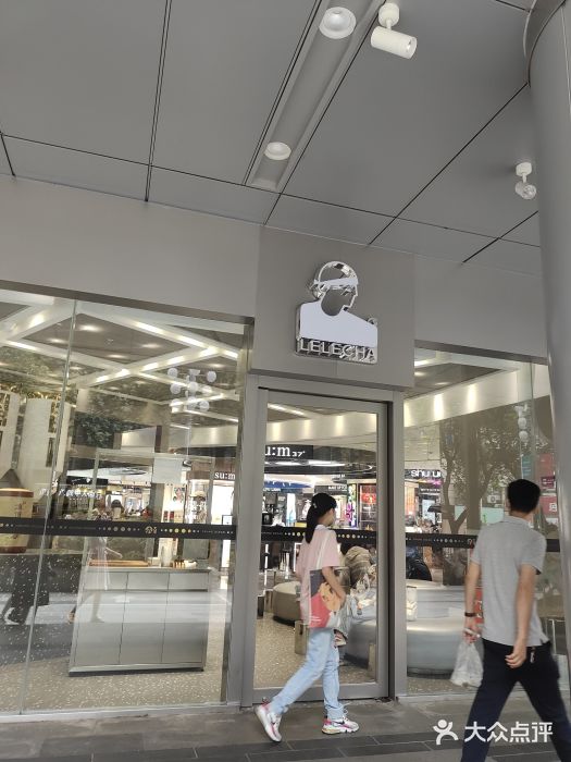 LELECHA乐乐茶(新街口大洋店)门面图片