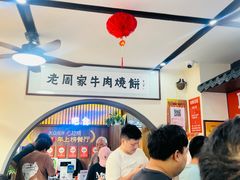 -穆得·老周家牛肉烧饼(普利街店)
