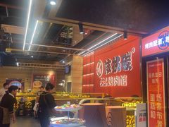 -核桃碳烤肉馆(深圳首店)