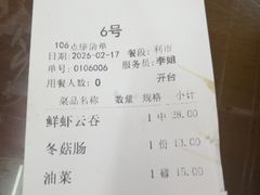 -新园饮食店(香洲总店)
