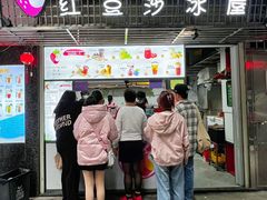 门面-十二中草莓冰·红豆沙冰屋(十二中店)