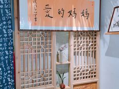 -八珍手工水饺·妈妈的爱(传芳巷店)