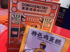 -東更道点心行(崂山丽达店)