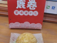 -鹿卷猪扒包(前埔店)