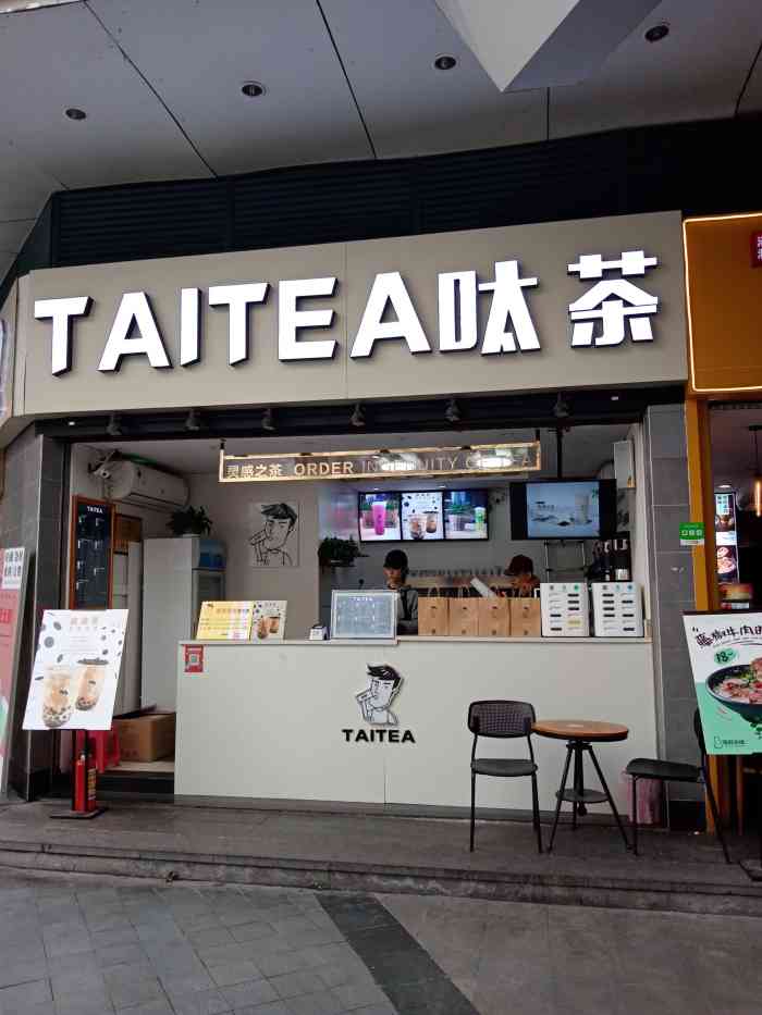 taitea呔茶(万达店)-"鹿角巷的珍珠真的是我喝过的奶茶中最好喝的.