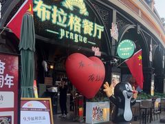 -布拉格餐厅· 中欧捷克菜(全国首店)