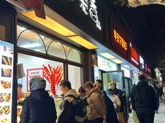 -野栗香(娄山关路店)
