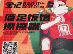 -宝记烧烤·碳锅羊肉·羊蝎子火锅·夜食社(文体路创始店)