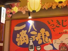 -弓二·烧鸟居酒屋(财富购物中心店)