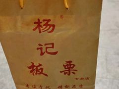 -杨记板栗(天虹总店)