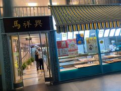 -清真马祥兴菜馆(云南北路店)