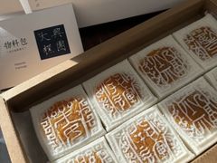-阮大兴糕团(滨江宝龙店)