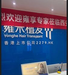 -雍禾植发全国连锁