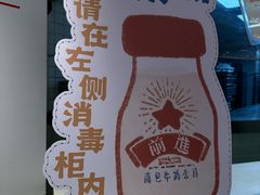 -红星前进面包牛奶公司(君太店)