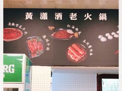 -黄潇洒老火锅(九眼桥宏济巷店)