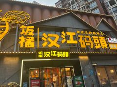 -饭橘汉江码头·乡野土菜馆(静安路店)