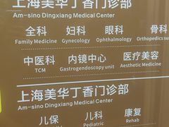 -美华丁香门诊部·全科·妇儿·口眼