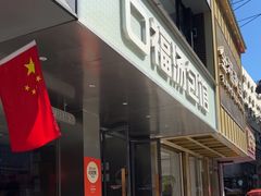 -口福汤包馆(融汇店)